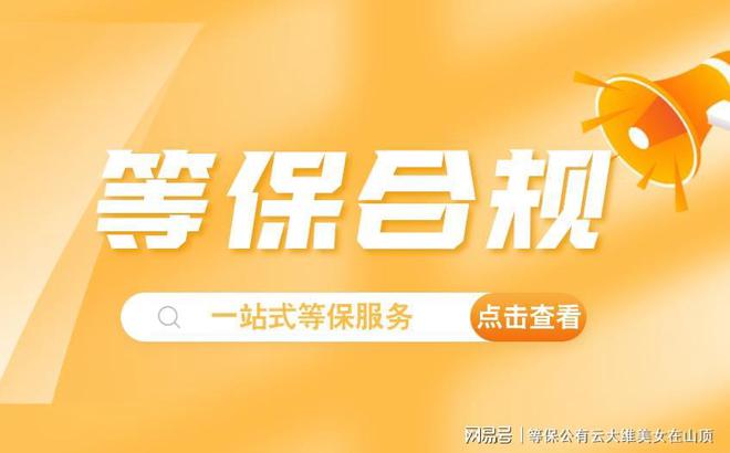 案流程及等保需要哪些设备解析千亿球友会网络安全等级保护备