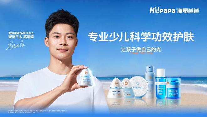 刺全球少儿护肤领导品牌海龟爸爸携手苏炳添冲(图15)
