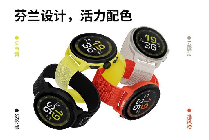 Run正式发布开启路跑装备新体验颂拓全新马拉松运动腕表Suunto(图9)